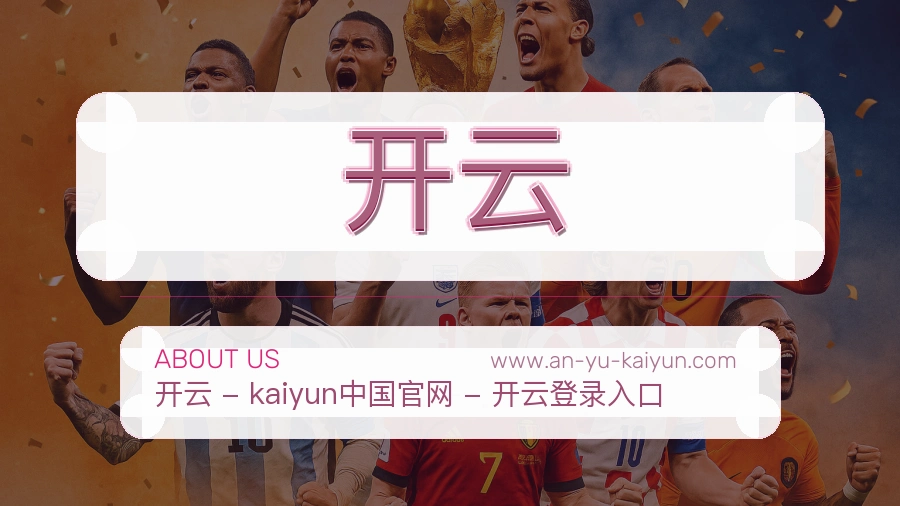 关于 开云